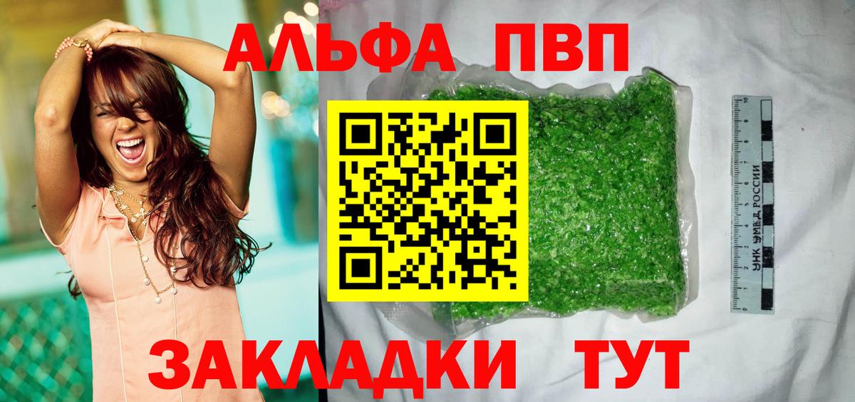 Бузулук  Альфа ПВП  Вход с VPN  APVP Соль 