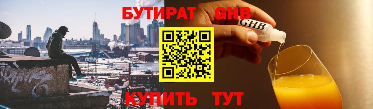 Бузулук  БУТИРАТ Butirat  Вход с VPN 