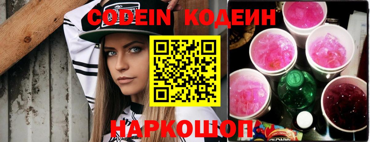 Codein Purple Drank  Кодеин напиток Lean (лин)  Бузулук  Вход с VPN 